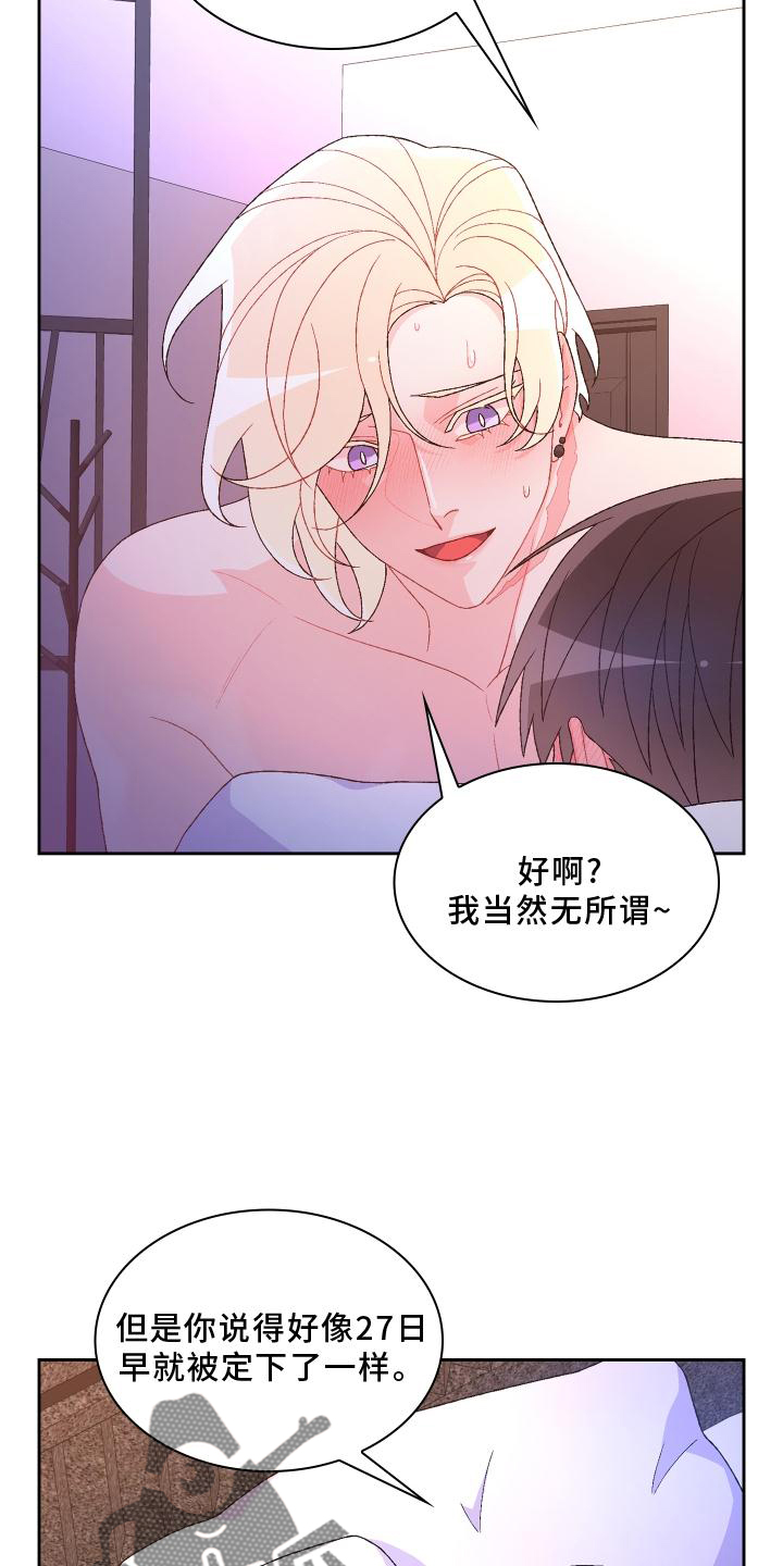 《亚瑟的爱好》漫画最新章节第179章：【第三季】约定免费下拉式在线观看章节第【8】张图片