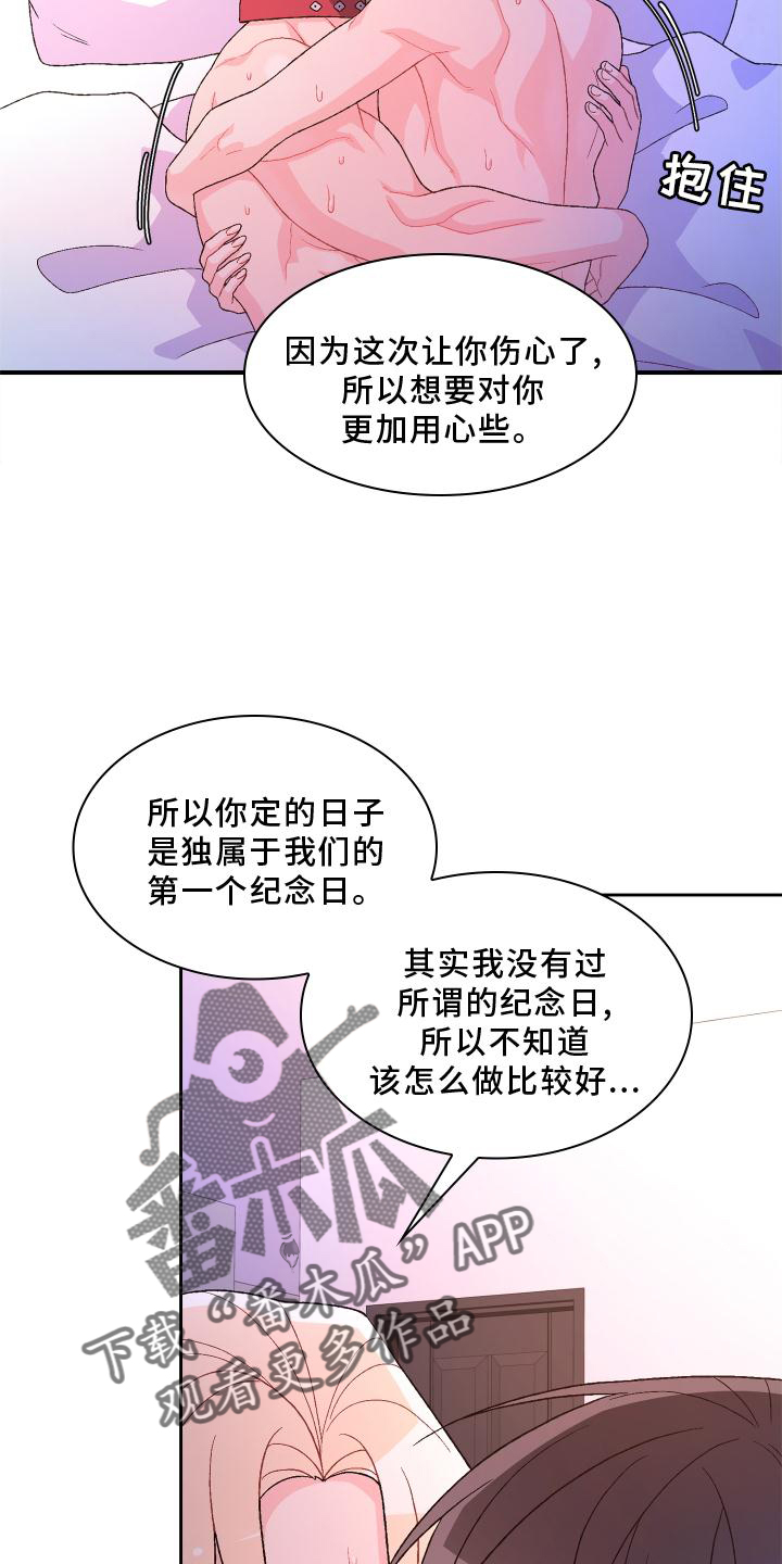 《亚瑟的爱好》漫画最新章节第179章：【第三季】约定免费下拉式在线观看章节第【2】张图片