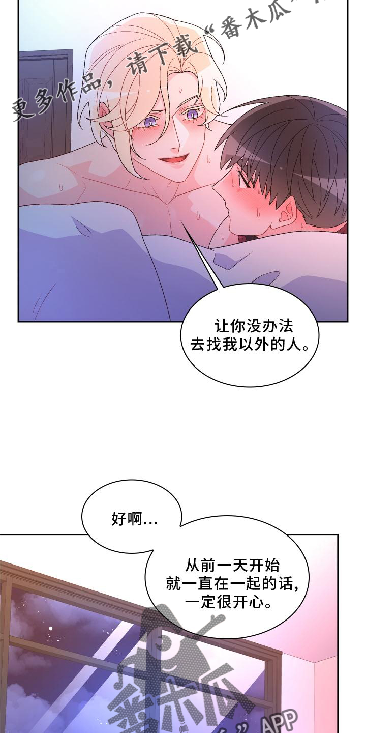 《亚瑟的爱好》漫画最新章节第179章：【第三季】约定免费下拉式在线观看章节第【12】张图片