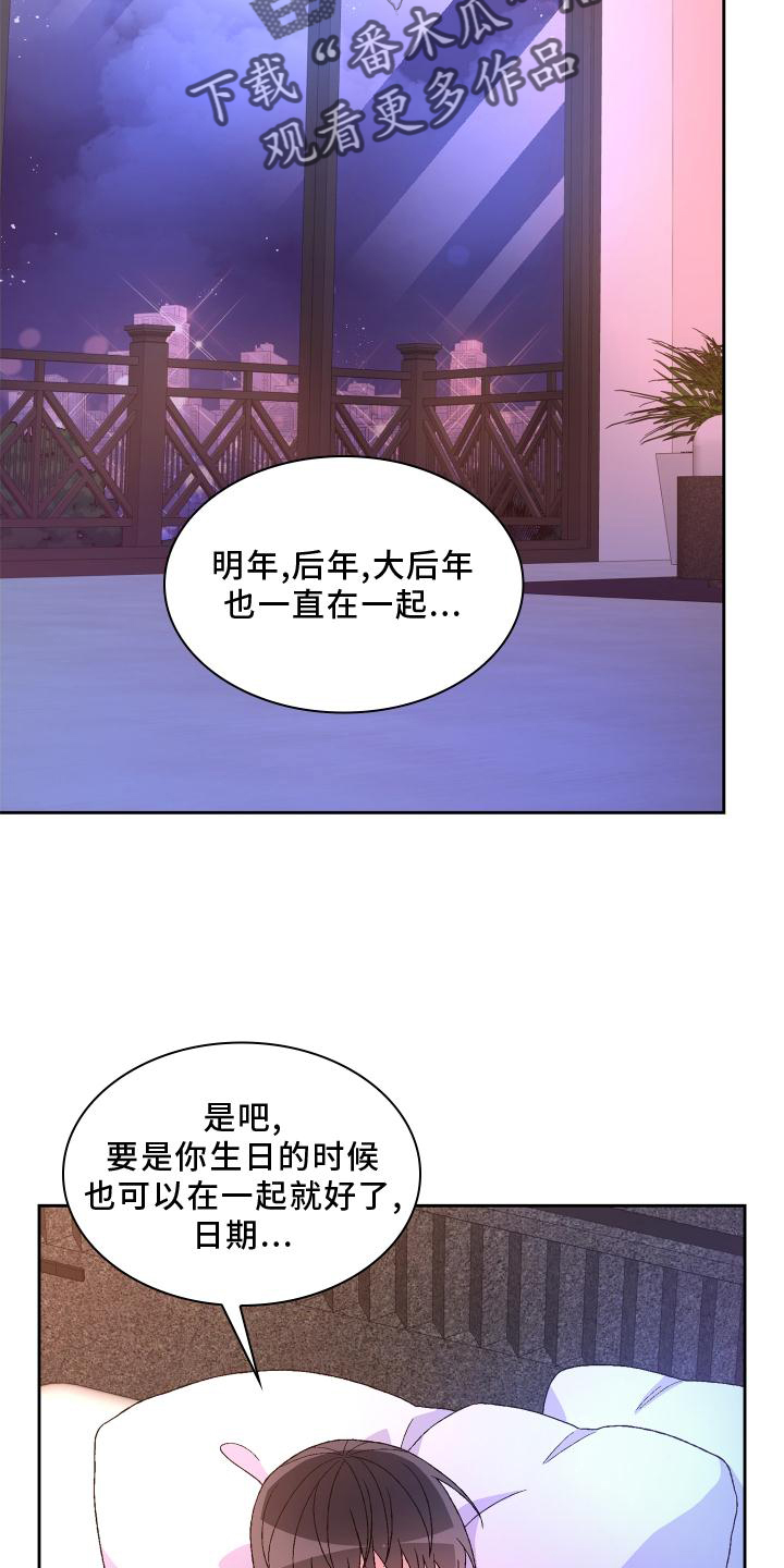 《亚瑟的爱好》漫画最新章节第179章：【第三季】约定免费下拉式在线观看章节第【11】张图片