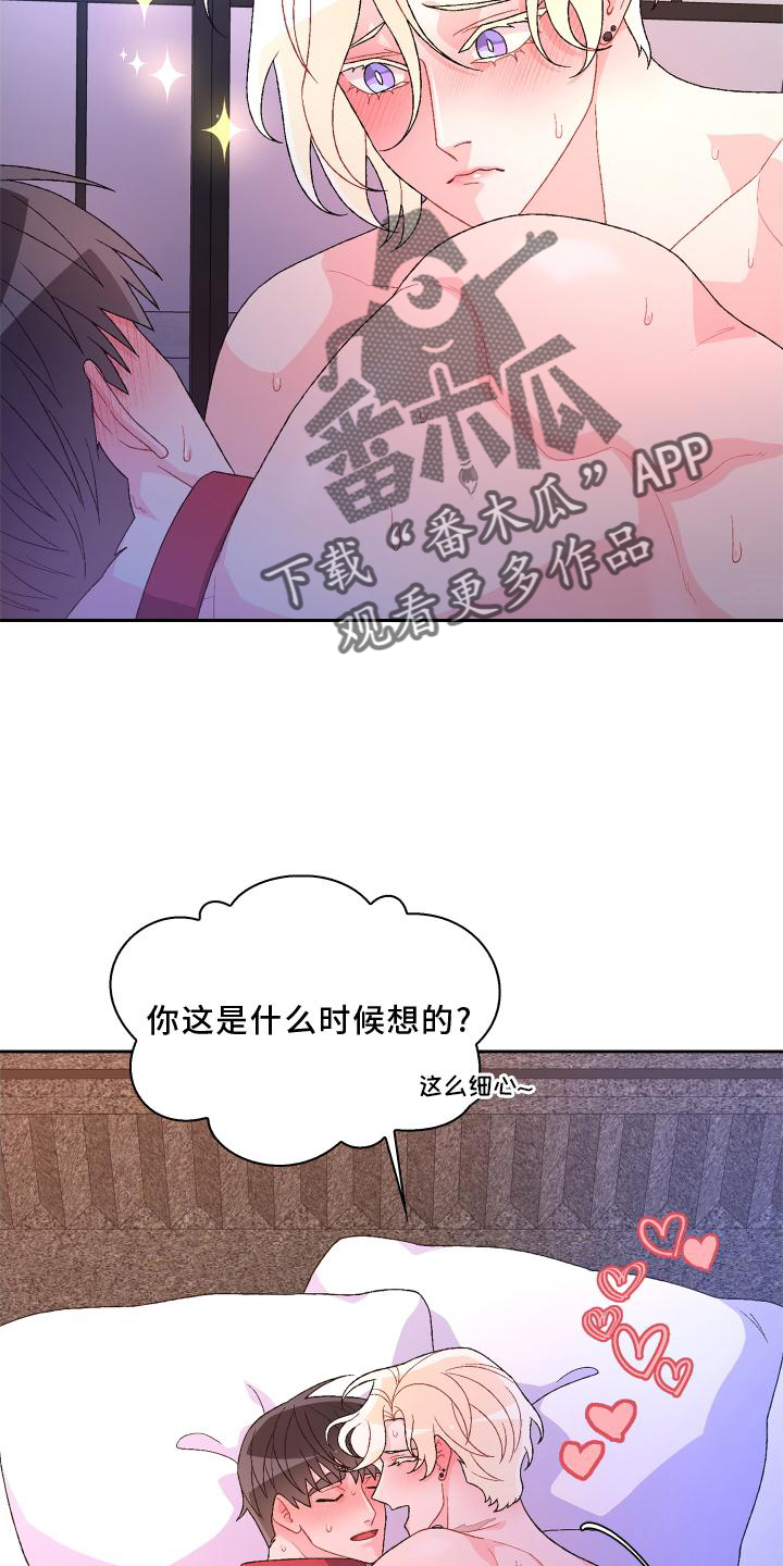 《亚瑟的爱好》漫画最新章节第179章：【第三季】约定免费下拉式在线观看章节第【3】张图片