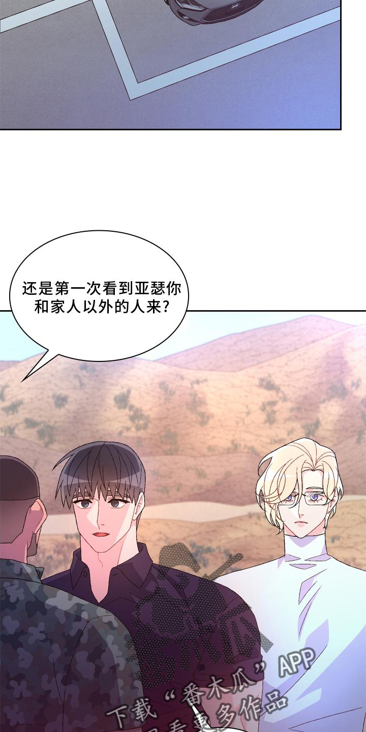 《亚瑟的爱好》漫画最新章节第180章：【第三季】依赖免费下拉式在线观看章节第【7】张图片