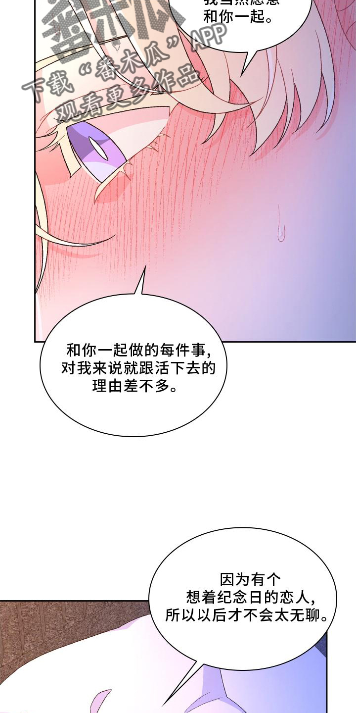 《亚瑟的爱好》漫画最新章节第180章：【第三季】依赖免费下拉式在线观看章节第【22】张图片