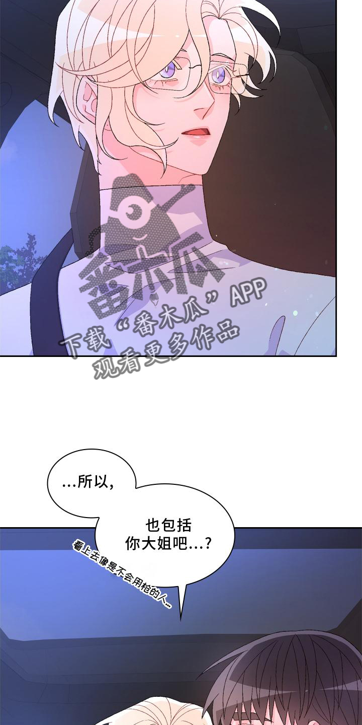 《亚瑟的爱好》漫画最新章节第180章：【第三季】依赖免费下拉式在线观看章节第【12】张图片