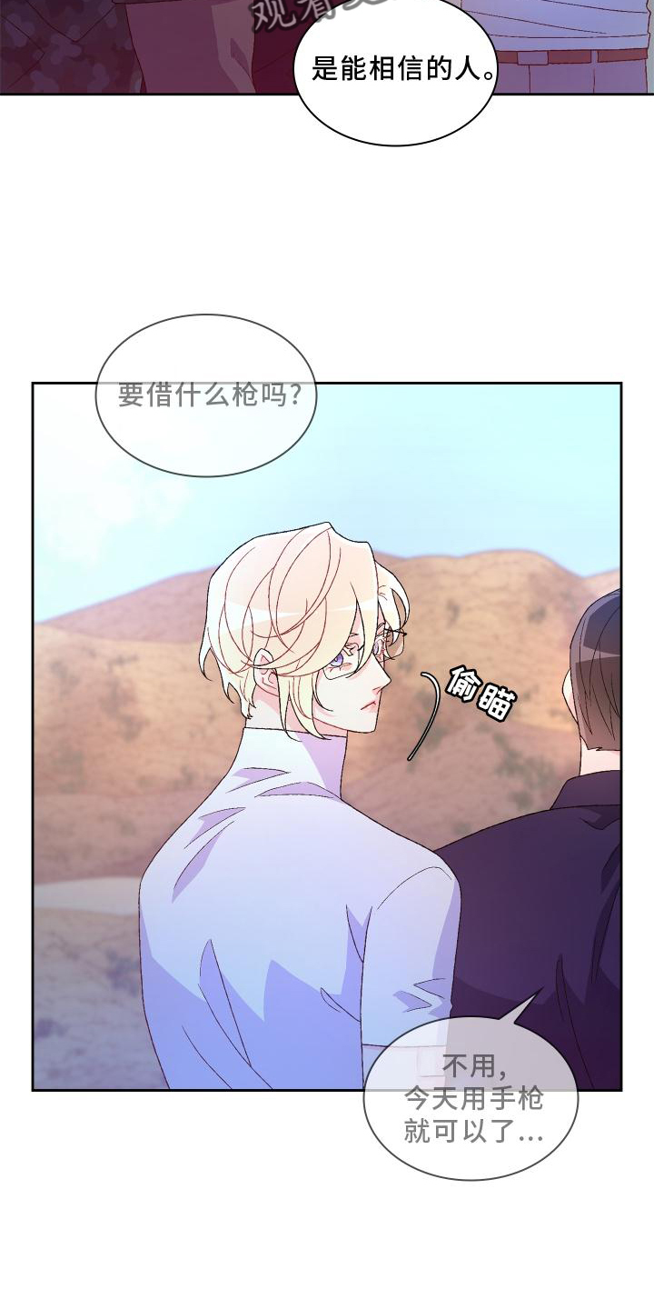 《亚瑟的爱好》漫画最新章节第180章：【第三季】依赖免费下拉式在线观看章节第【6】张图片