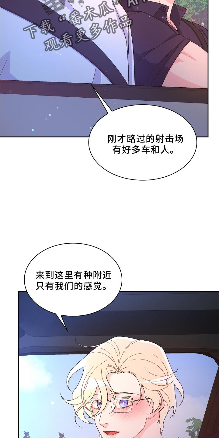 《亚瑟的爱好》漫画最新章节第180章：【第三季】依赖免费下拉式在线观看章节第【16】张图片