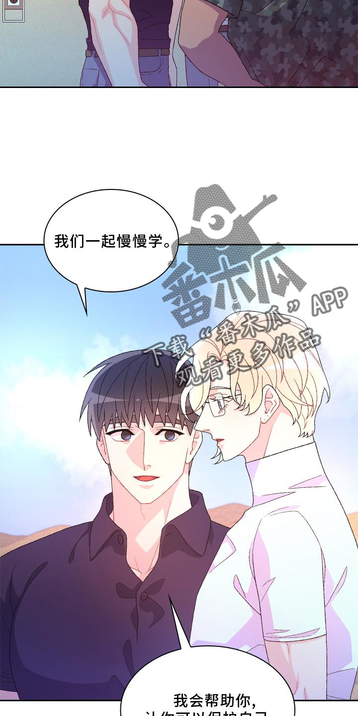 《亚瑟的爱好》漫画最新章节第180章：【第三季】依赖免费下拉式在线观看章节第【2】张图片