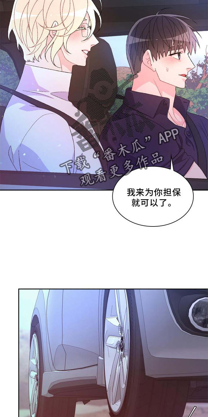 《亚瑟的爱好》漫画最新章节第180章：【第三季】依赖免费下拉式在线观看章节第【9】张图片