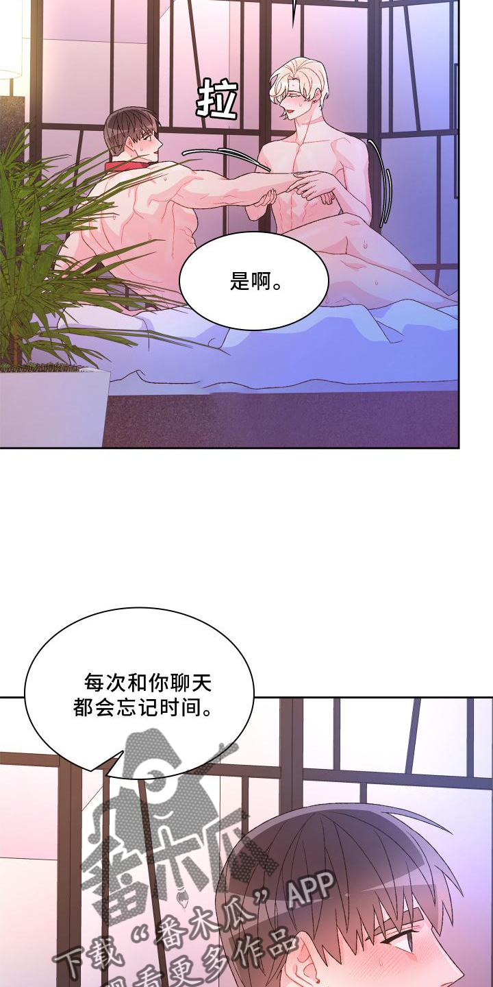 《亚瑟的爱好》漫画最新章节第180章：【第三季】依赖免费下拉式在线观看章节第【20】张图片