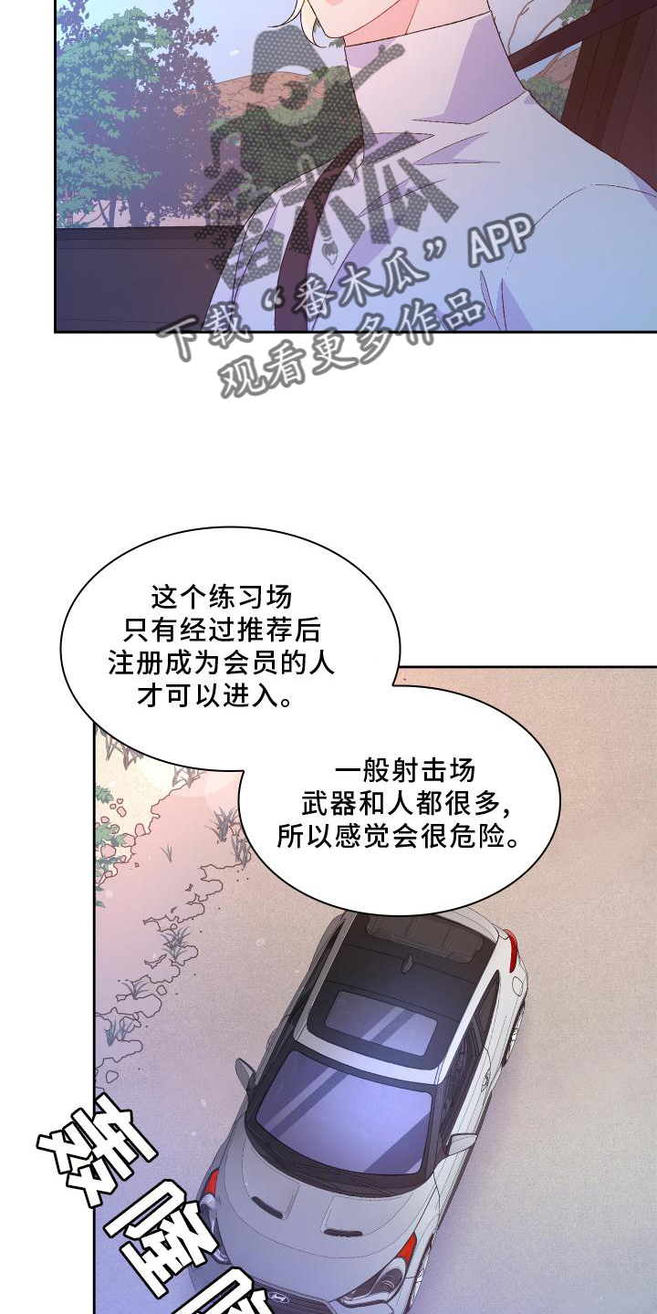 《亚瑟的爱好》漫画最新章节第180章：【第三季】依赖免费下拉式在线观看章节第【15】张图片