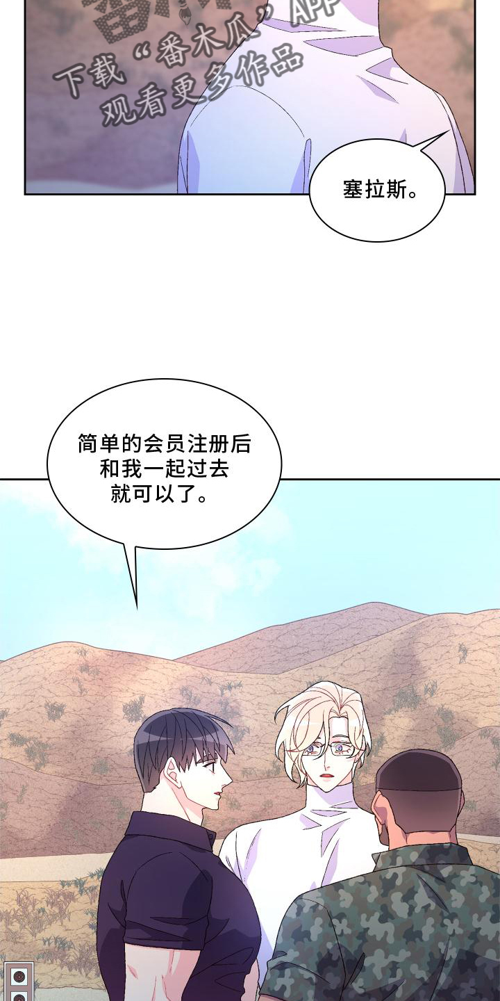 《亚瑟的爱好》漫画最新章节第180章：【第三季】依赖免费下拉式在线观看章节第【3】张图片