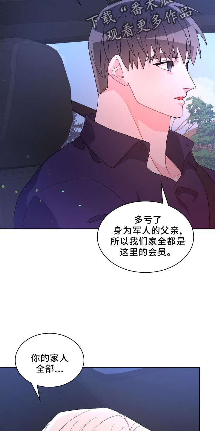 《亚瑟的爱好》漫画最新章节第180章：【第三季】依赖免费下拉式在线观看章节第【13】张图片