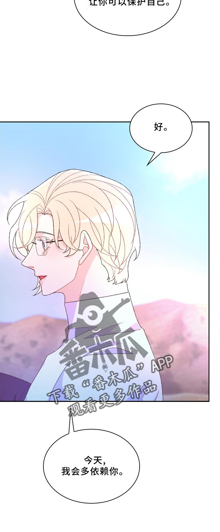 《亚瑟的爱好》漫画最新章节第180章：【第三季】依赖免费下拉式在线观看章节第【1】张图片