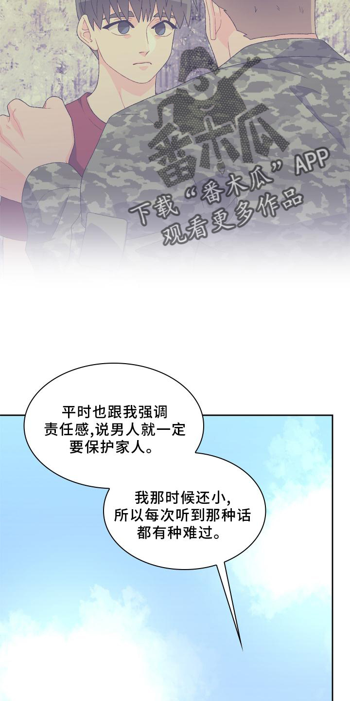 《亚瑟的爱好》漫画最新章节第181章：【第三季】责任免费下拉式在线观看章节第【3】张图片