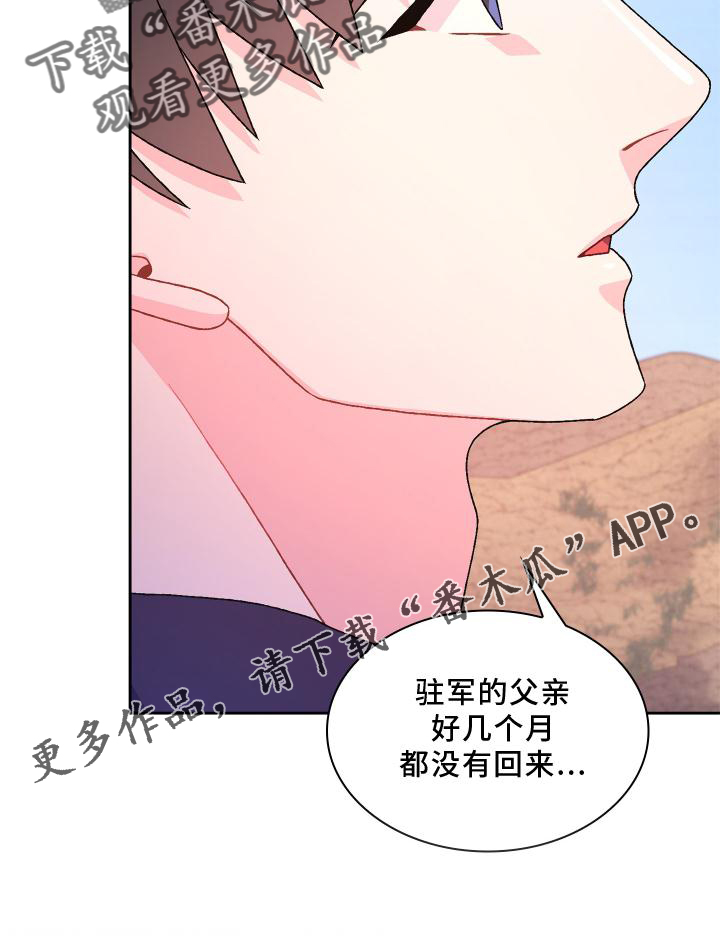 《亚瑟的爱好》漫画最新章节第181章：【第三季】责任免费下拉式在线观看章节第【1】张图片