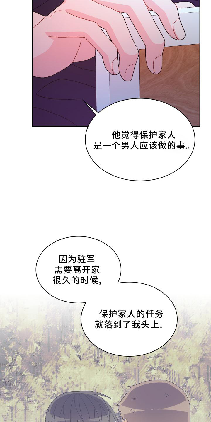 《亚瑟的爱好》漫画最新章节第181章：【第三季】责任免费下拉式在线观看章节第【4】张图片