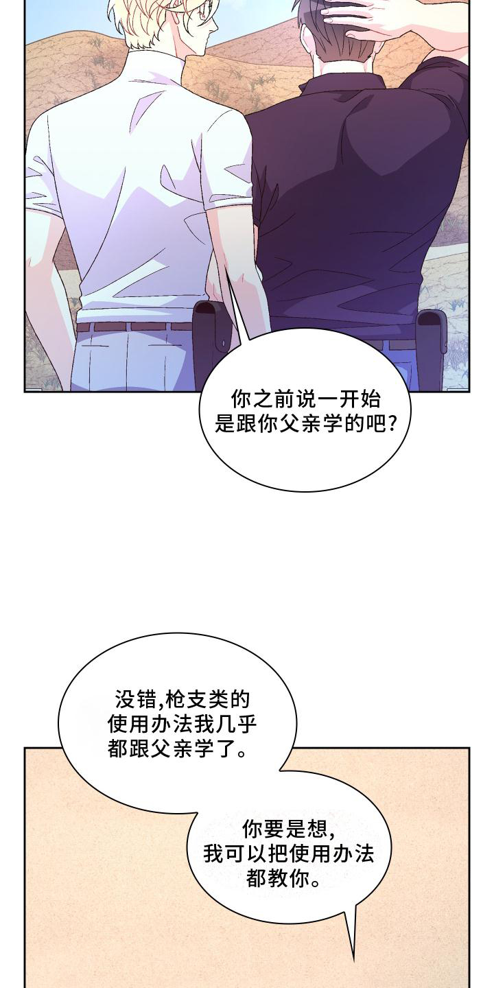 《亚瑟的爱好》漫画最新章节第181章：【第三季】责任免费下拉式在线观看章节第【8】张图片