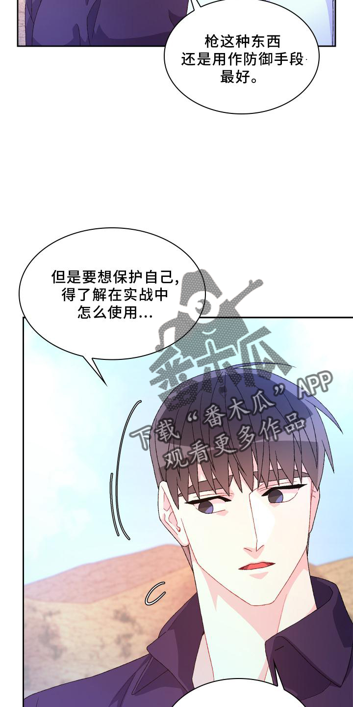 《亚瑟的爱好》漫画最新章节第181章：【第三季】责任免费下拉式在线观看章节第【12】张图片