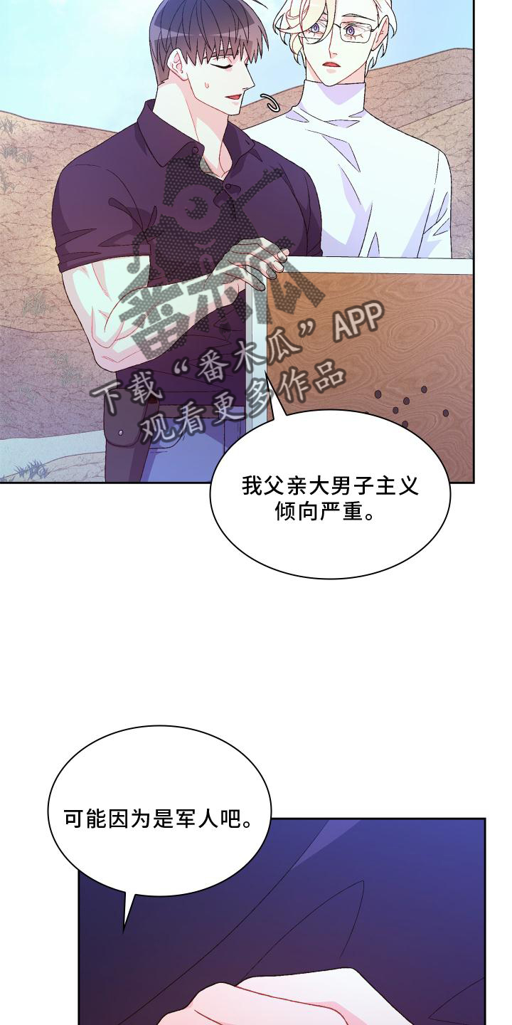 《亚瑟的爱好》漫画最新章节第181章：【第三季】责任免费下拉式在线观看章节第【5】张图片