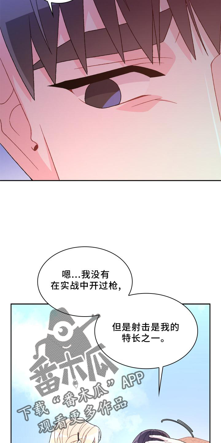 《亚瑟的爱好》漫画最新章节第181章：【第三季】责任免费下拉式在线观看章节第【9】张图片