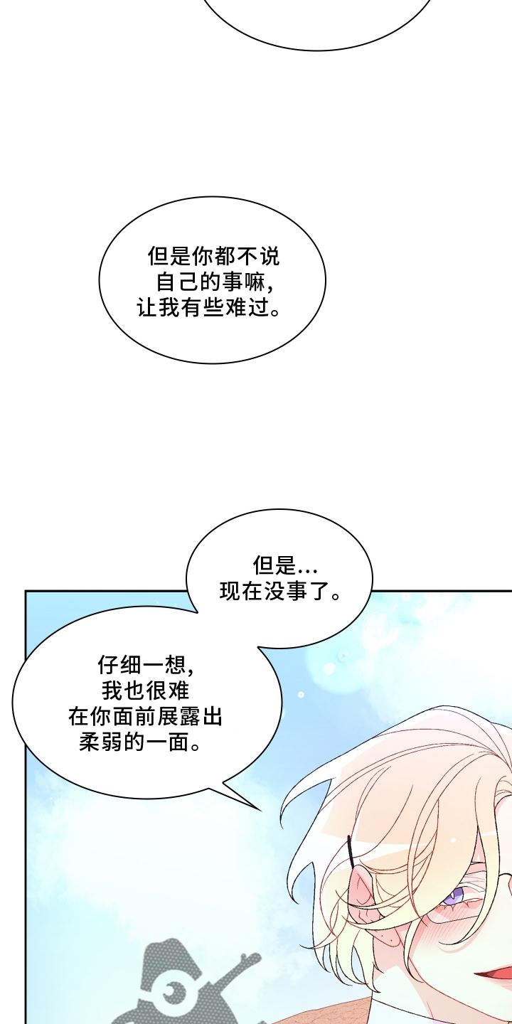 《亚瑟的爱好》漫画最新章节第182章：【第三季】保护免费下拉式在线观看章节第【14】张图片