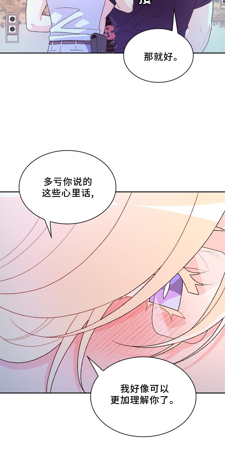 《亚瑟的爱好》漫画最新章节第182章：【第三季】保护免费下拉式在线观看章节第【16】张图片