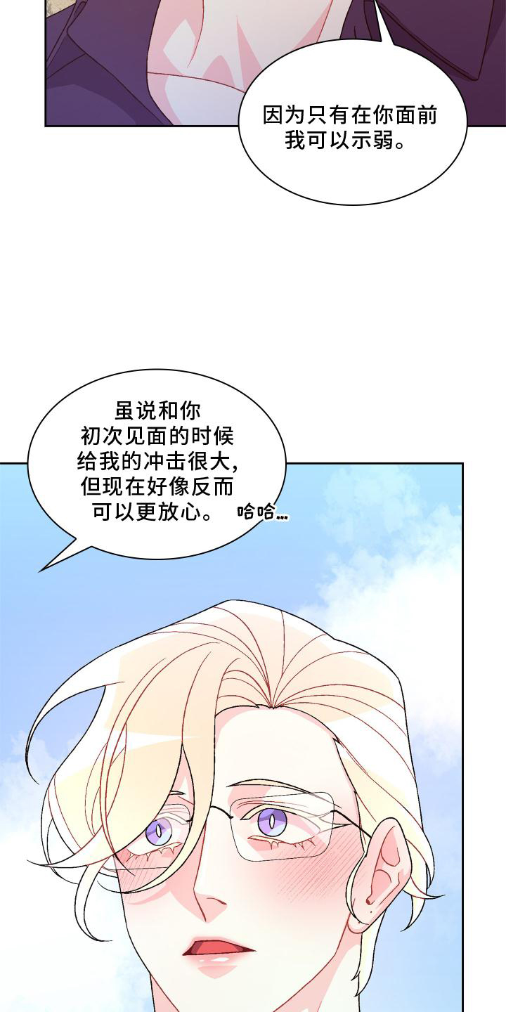 《亚瑟的爱好》漫画最新章节第182章：【第三季】保护免费下拉式在线观看章节第【22】张图片