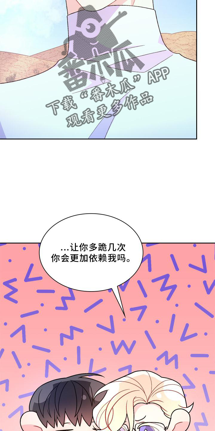 《亚瑟的爱好》漫画最新章节第182章：【第三季】保护免费下拉式在线观看章节第【21】张图片