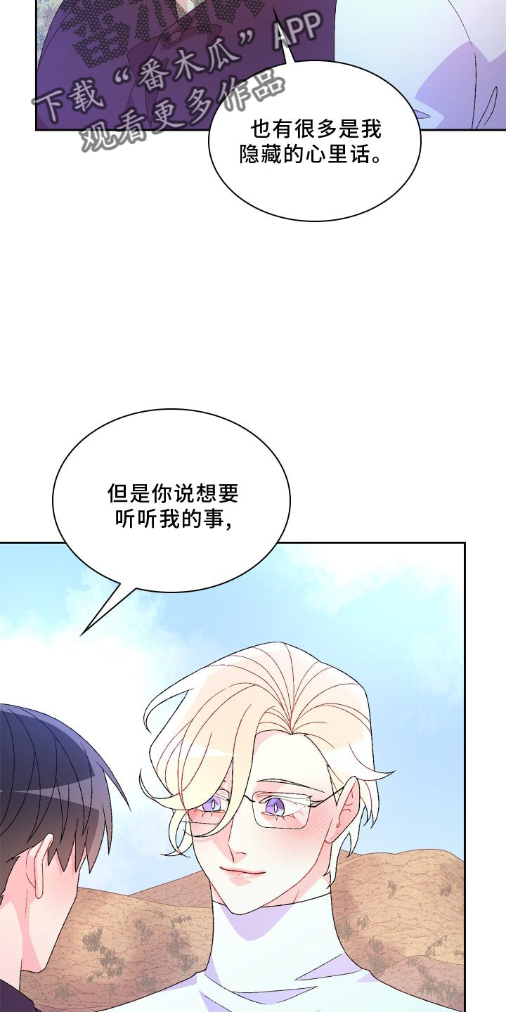 《亚瑟的爱好》漫画最新章节第182章：【第三季】保护免费下拉式在线观看章节第【18】张图片