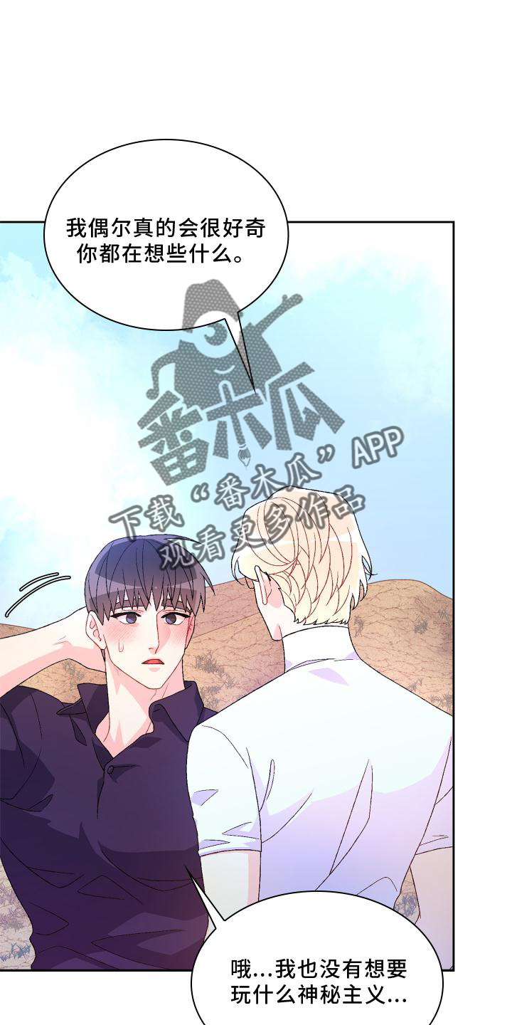 《亚瑟的爱好》漫画最新章节第182章：【第三季】保护免费下拉式在线观看章节第【15】张图片