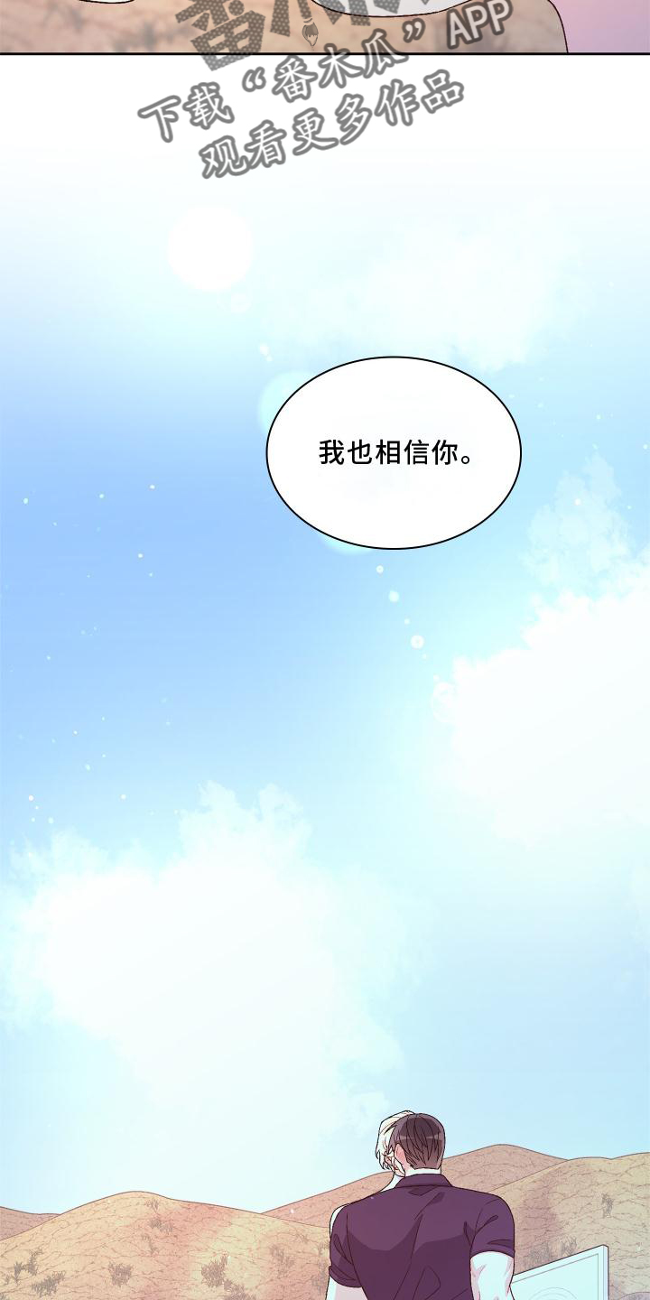 《亚瑟的爱好》漫画最新章节第182章：【第三季】保护免费下拉式在线观看章节第【4】张图片