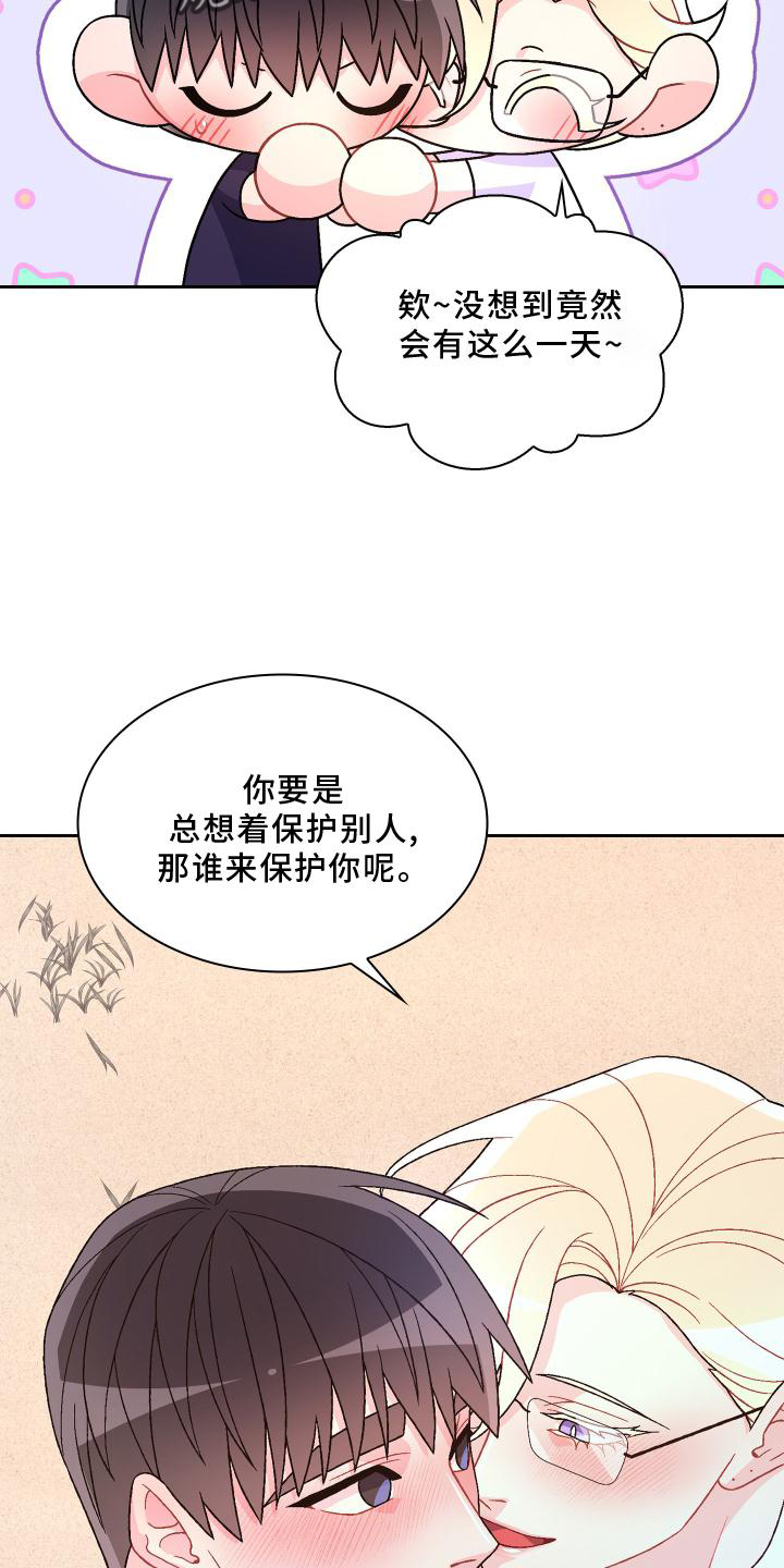 《亚瑟的爱好》漫画最新章节第182章：【第三季】保护免费下拉式在线观看章节第【8】张图片