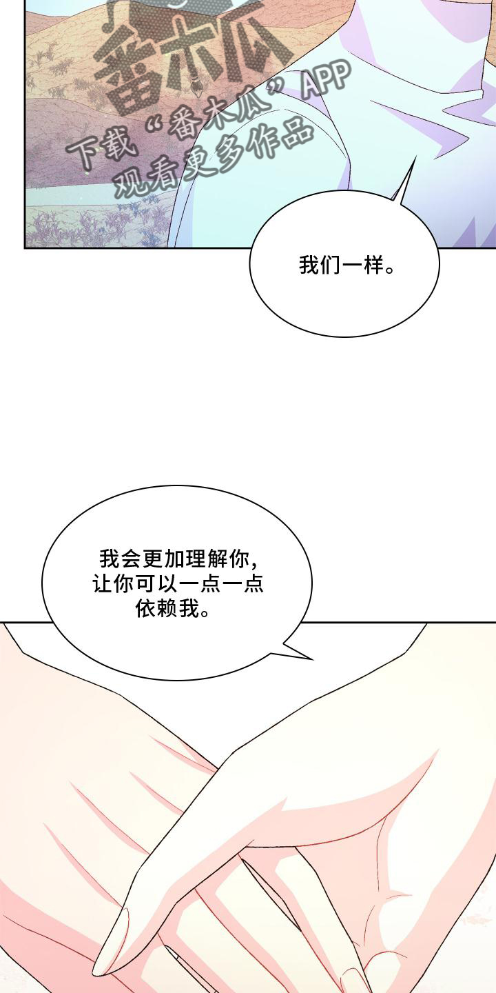 《亚瑟的爱好》漫画最新章节第182章：【第三季】保护免费下拉式在线观看章节第【13】张图片