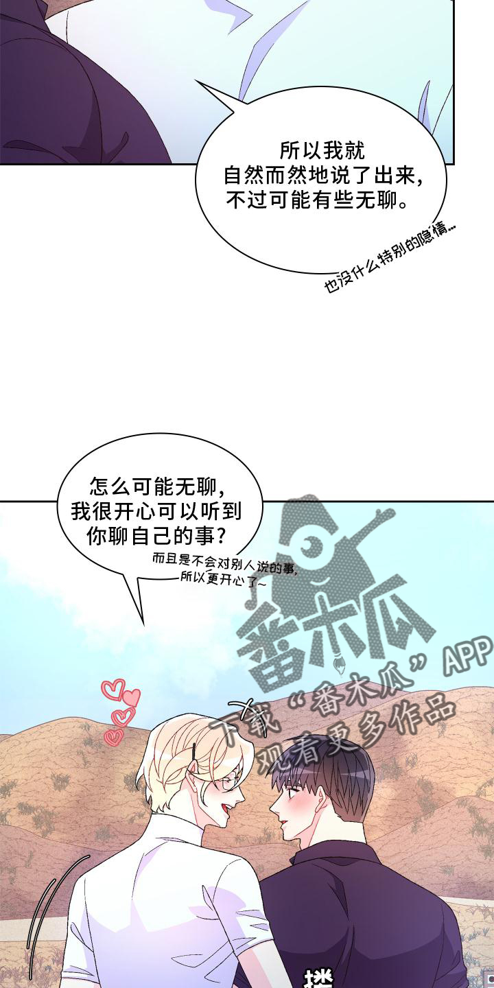 《亚瑟的爱好》漫画最新章节第182章：【第三季】保护免费下拉式在线观看章节第【17】张图片