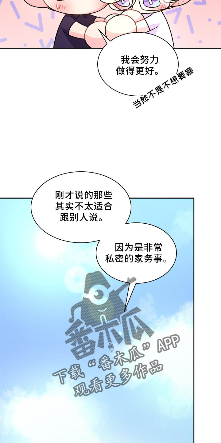 《亚瑟的爱好》漫画最新章节第182章：【第三季】保护免费下拉式在线观看章节第【20】张图片