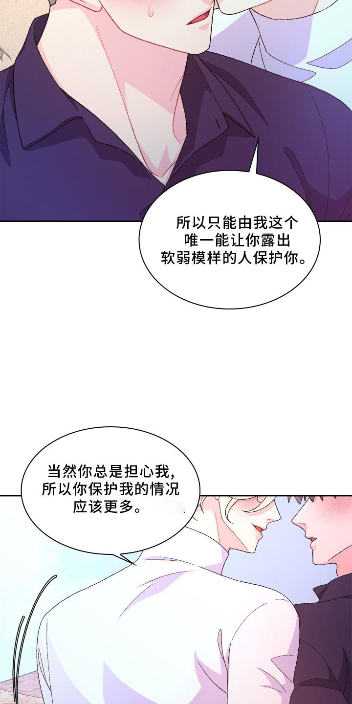 《亚瑟的爱好》漫画最新章节第182章：【第三季】保护免费下拉式在线观看章节第【7】张图片