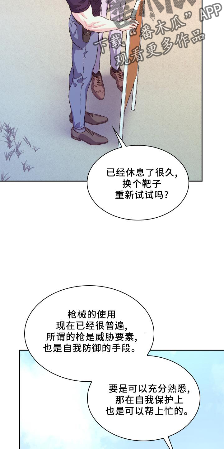 《亚瑟的爱好》漫画最新章节第182章：【第三季】保护免费下拉式在线观看章节第【11】张图片