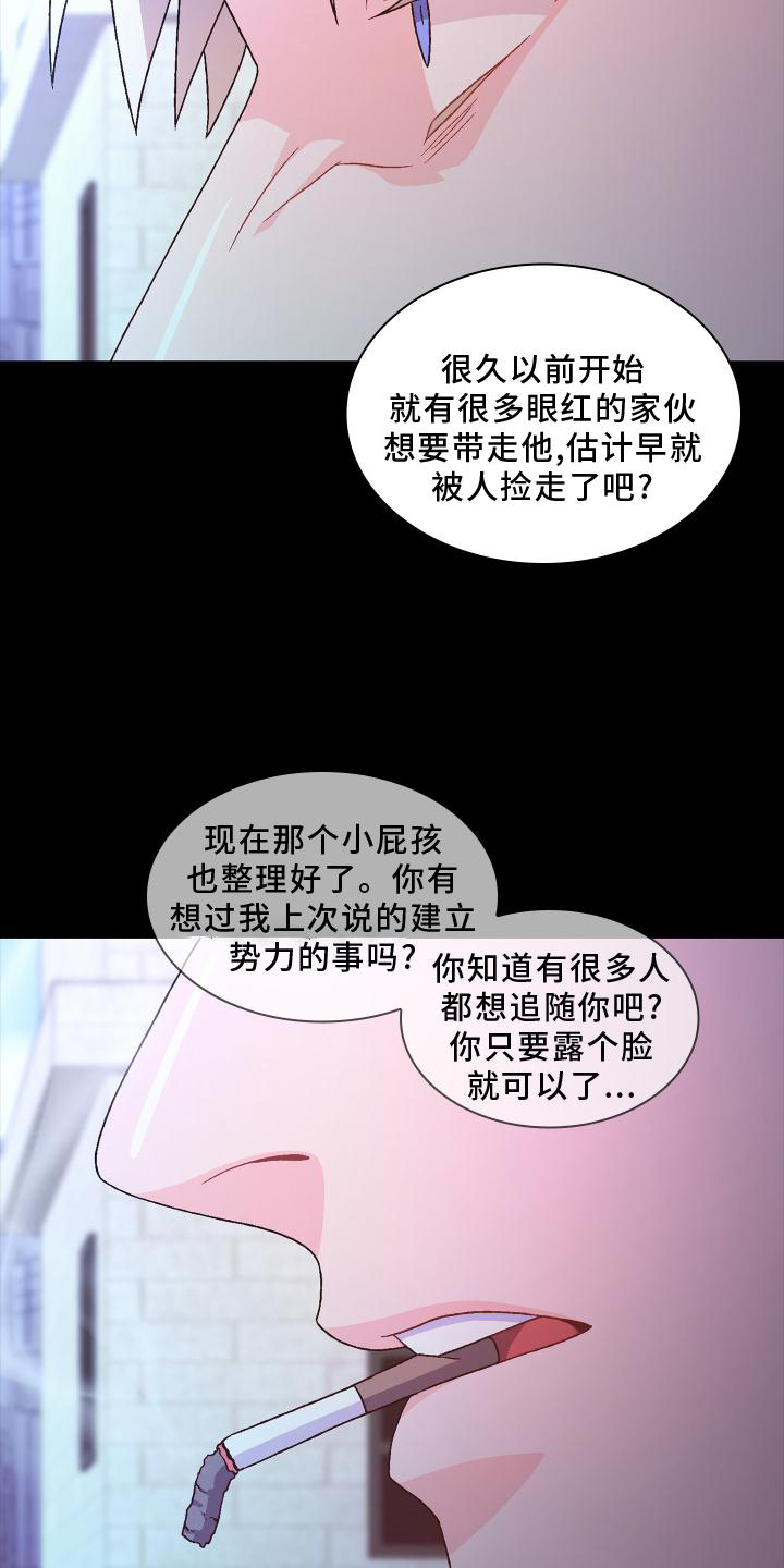 《亚瑟的爱好》漫画最新章节第183章：【第三季】嫌弃免费下拉式在线观看章节第【8】张图片