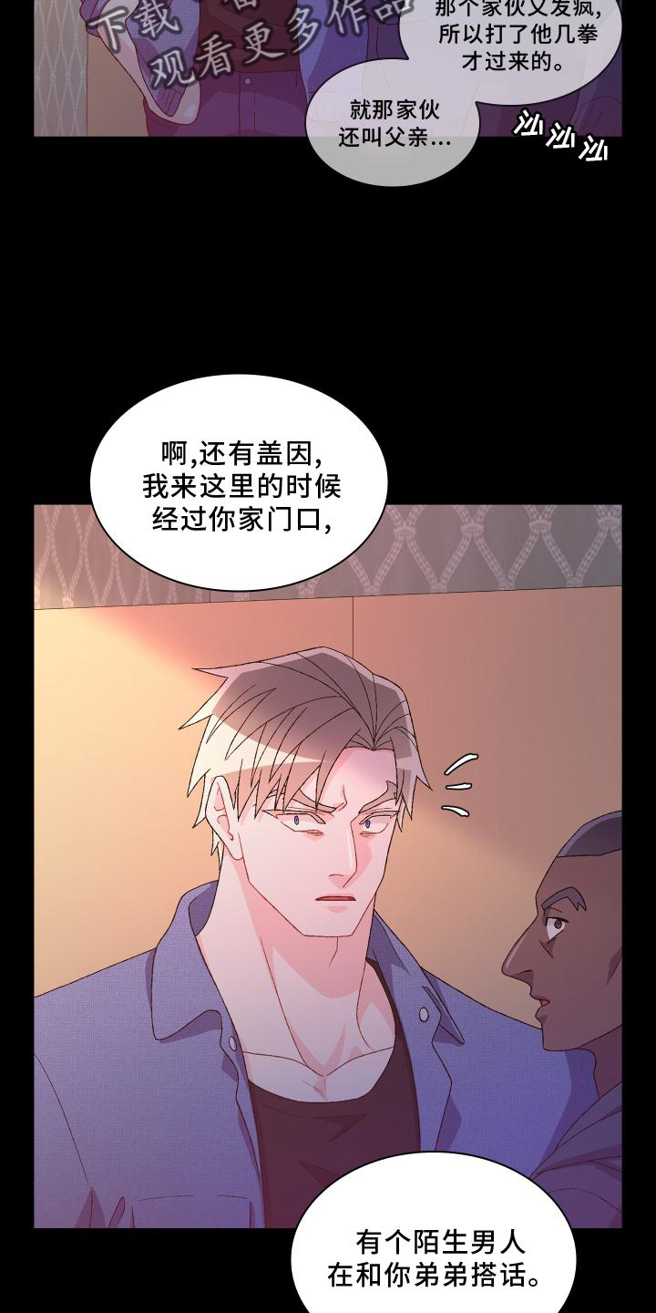 《亚瑟的爱好》漫画最新章节第183章：【第三季】嫌弃免费下拉式在线观看章节第【24】张图片