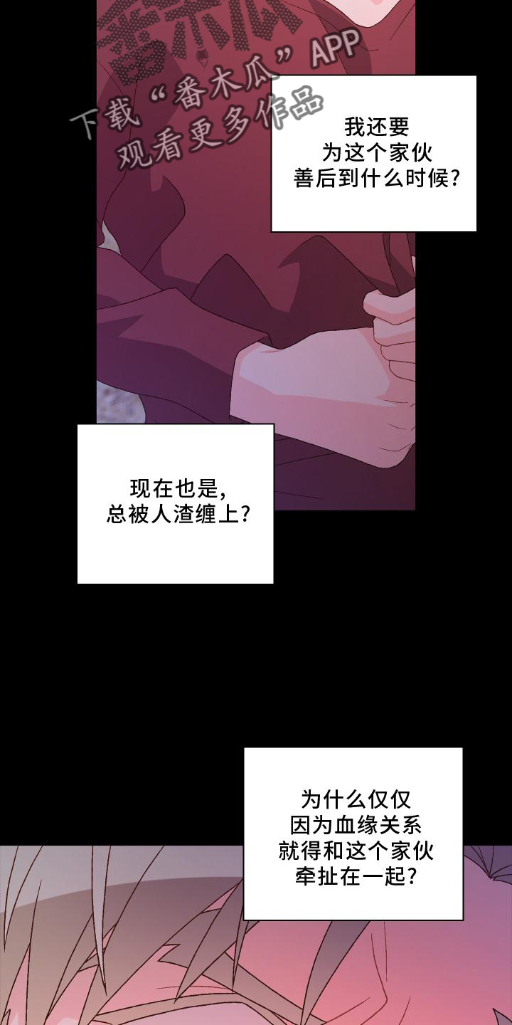 《亚瑟的爱好》漫画最新章节第183章：【第三季】嫌弃免费下拉式在线观看章节第【15】张图片