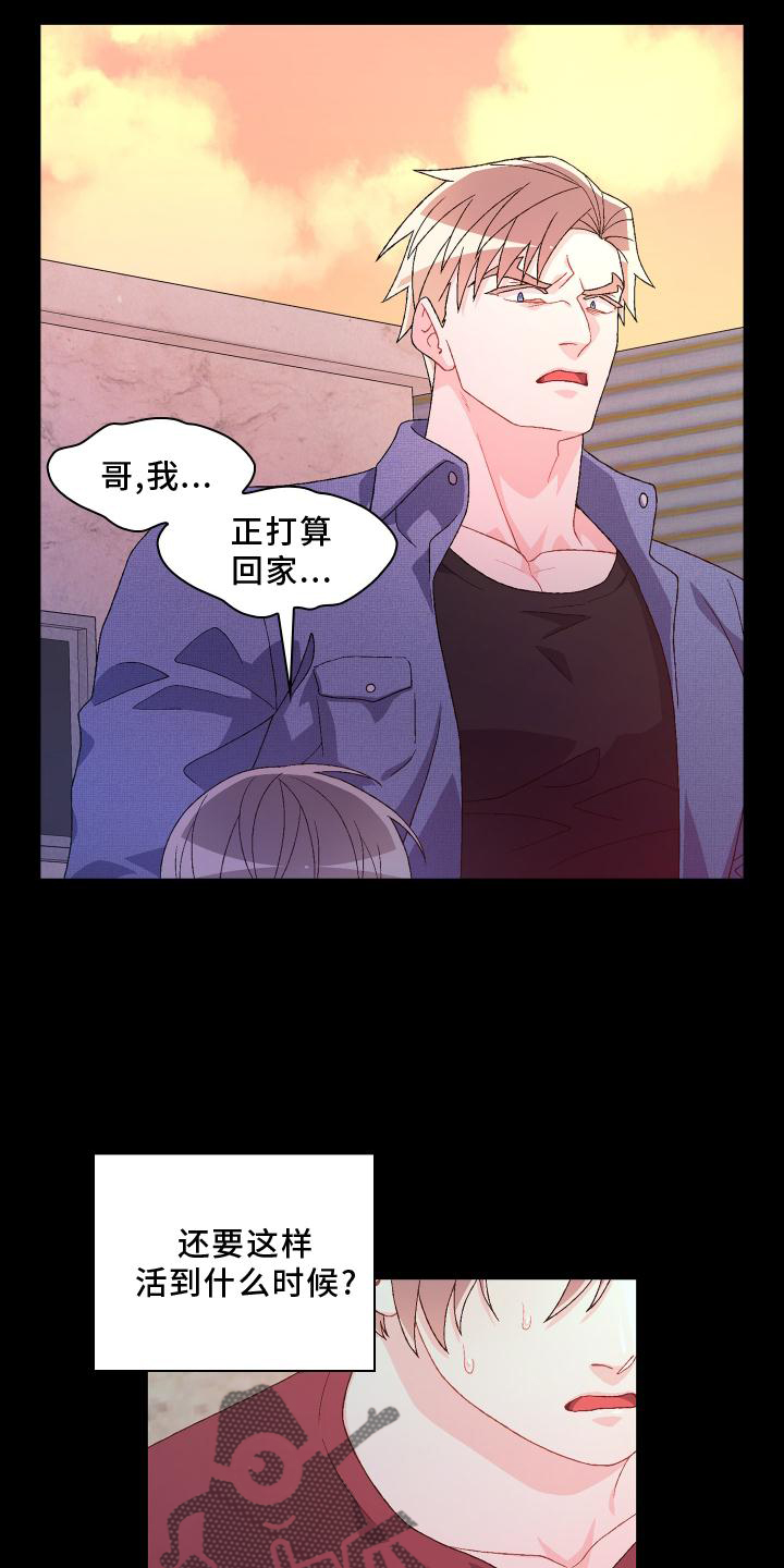 《亚瑟的爱好》漫画最新章节第183章：【第三季】嫌弃免费下拉式在线观看章节第【16】张图片