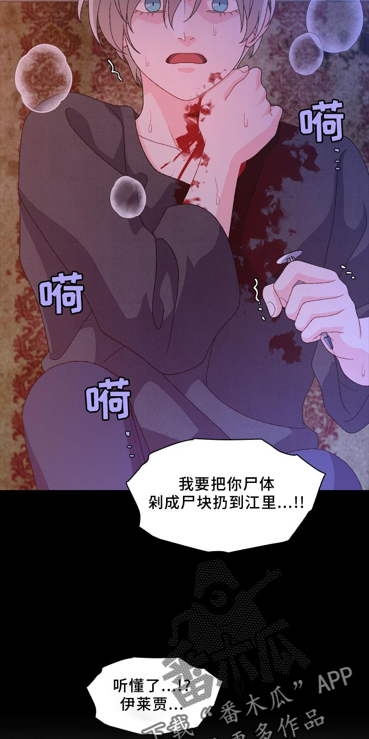 《亚瑟的爱好》漫画最新章节第184章：【第三季】决心免费下拉式在线观看章节第【5】张图片