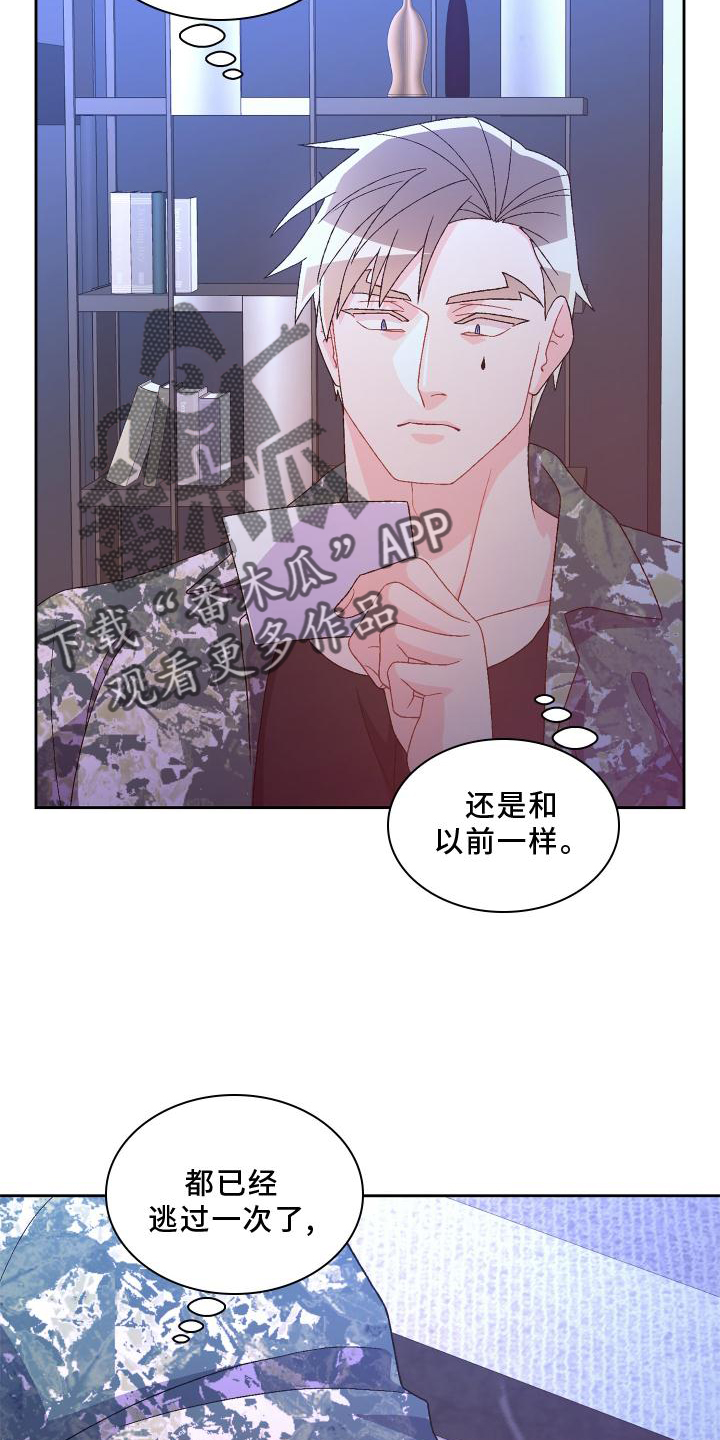 《亚瑟的爱好》漫画最新章节第184章：【第三季】决心免费下拉式在线观看章节第【3】张图片