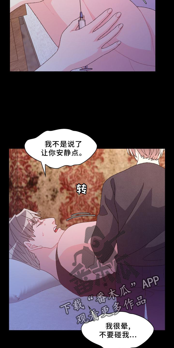 《亚瑟的爱好》漫画最新章节第184章：【第三季】决心免费下拉式在线观看章节第【17】张图片