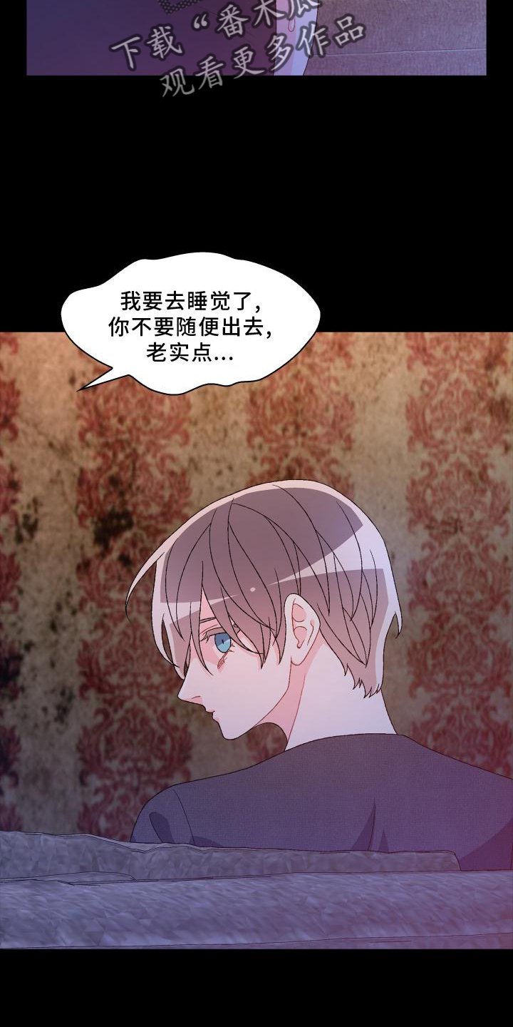 《亚瑟的爱好》漫画最新章节第184章：【第三季】决心免费下拉式在线观看章节第【22】张图片