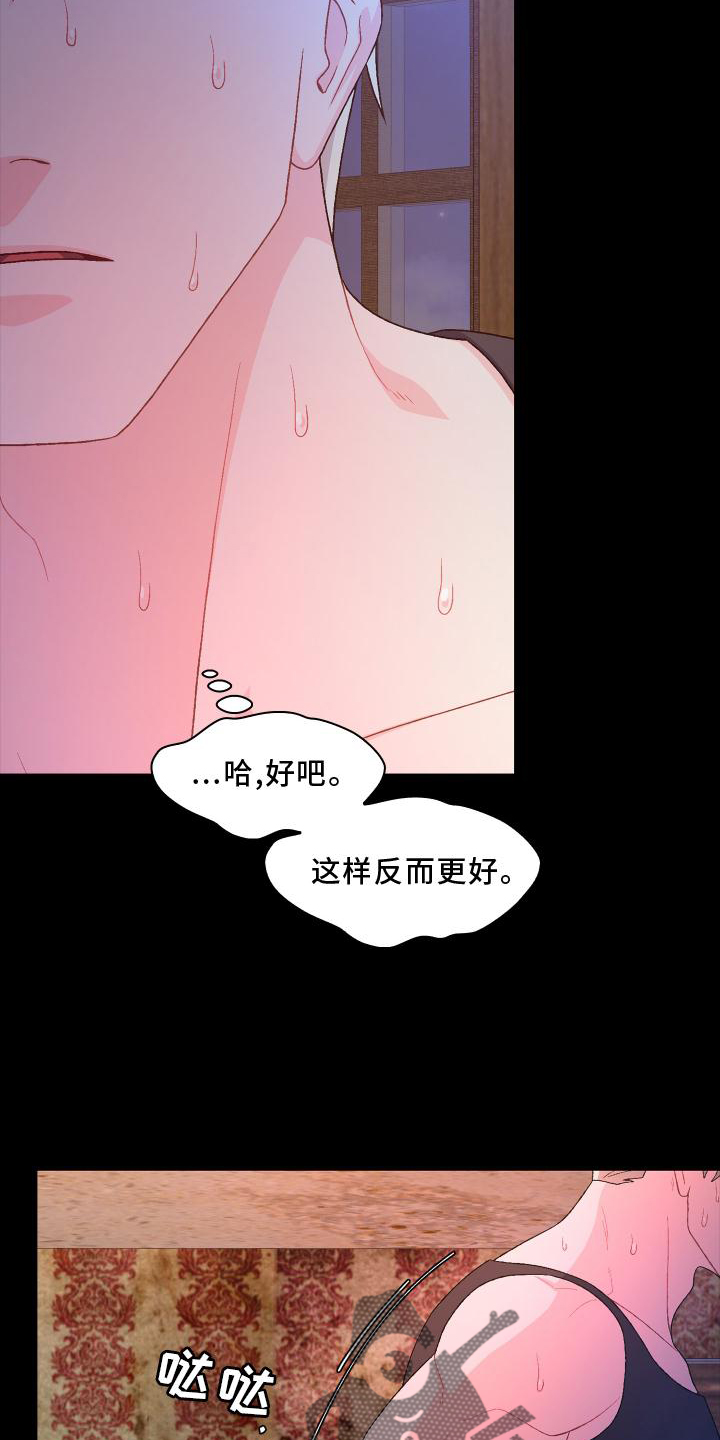 《亚瑟的爱好》漫画最新章节第184章：【第三季】决心免费下拉式在线观看章节第【27】张图片