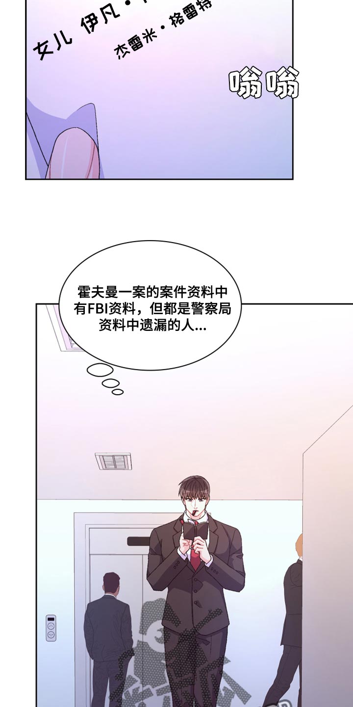 《亚瑟的爱好》漫画最新章节第185章：【第三季】离间计免费下拉式在线观看章节第【8】张图片