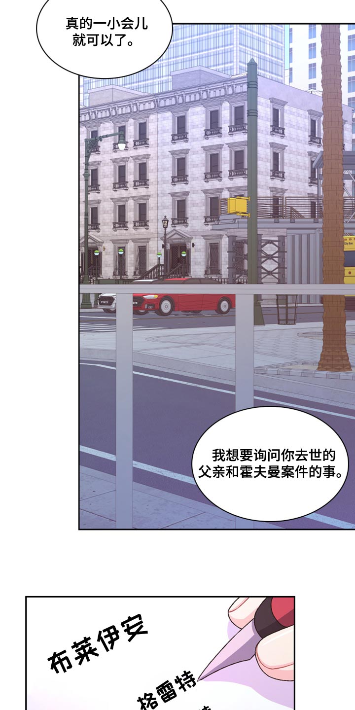 《亚瑟的爱好》漫画最新章节第185章：【第三季】离间计免费下拉式在线观看章节第【9】张图片