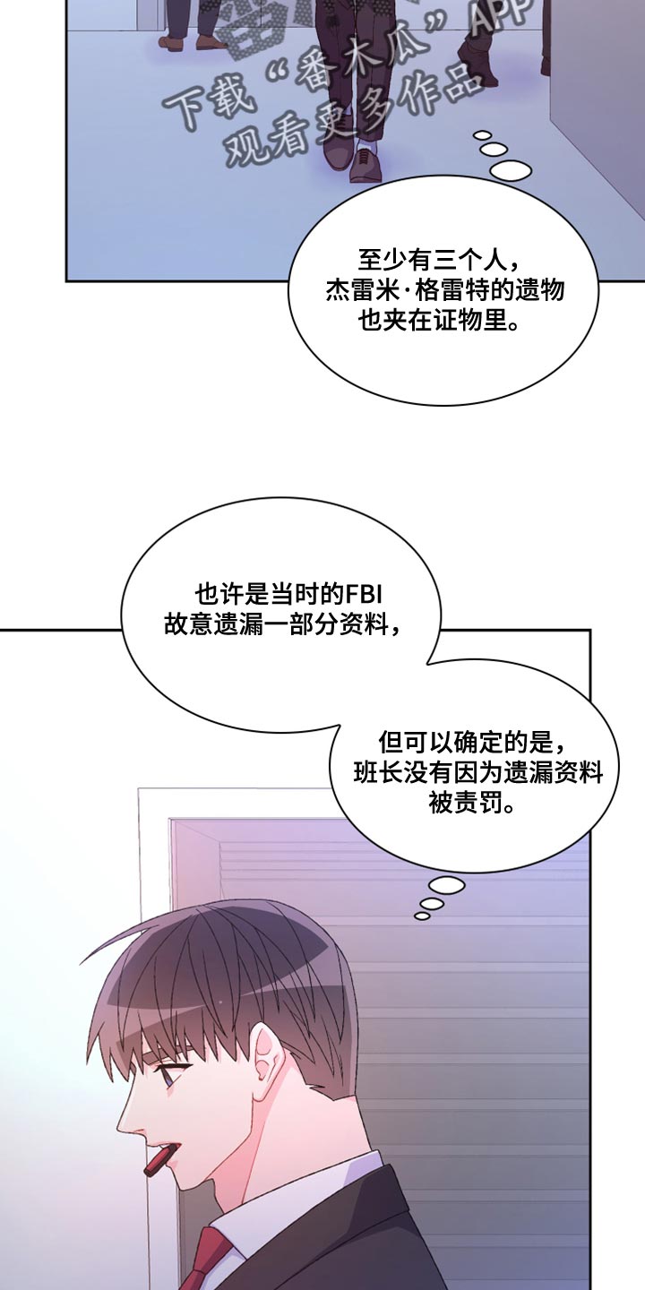 《亚瑟的爱好》漫画最新章节第185章：【第三季】离间计免费下拉式在线观看章节第【7】张图片