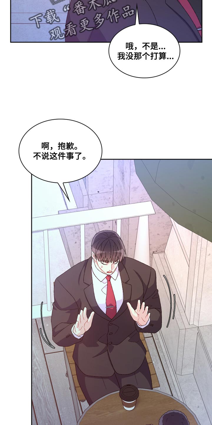 《亚瑟的爱好》漫画最新章节第185章：【第三季】离间计免费下拉式在线观看章节第【23】张图片